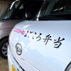 まごころ弁当今治・西条店の配達車です！高齢者向け宅配弁当を手渡しでお届けし、安否確認も行います。「Yahoo!ニュース掲載」