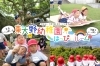 「認定こども園 東大野幼稚園 はっぴぃルーム 保育園」ワクワクドキドキ☆　自然の中で元気がはねる♪　生きる力を育みます