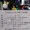 「たい焼き亭より☆本日の日替わり」