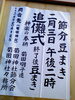 「菊田神社で追儺式&節分の豆まきイベント！」