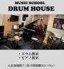 「DRUM HOUSE」徳島で「プロミュージシャン」のレッスンを受けてみよう♪