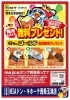majicaランク会員さまの秘密のプレゼント♪ | MEGAドン・キホーテ西条  