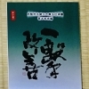 腱引き療法（腱引きスクール鹿児島）