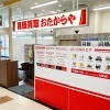 「買取専門店 おたからや ショッピングタウンアスカ店」