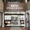 「買取専門店 おたからや 名古屋本店」