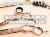 「魚沼のおすすめプライベートサロン。周りを気にせずくつろげる空間です。」