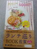 「おまたせしました！またまた発売「ランチ巡りBOOK佐賀 Vol.6」」