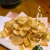 くわいチップス