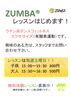 「ZUMBA®レッスンを始めました！！」
