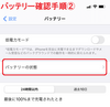 「iPhoneの充電頻度増えてませんか？バッテリー交換はお早めに！」