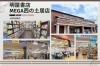 「明屋書店 MEGA西の土居店」あなたの“知りたい”がココに。知識の旅にでかけよう！