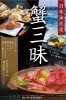 蟹三昧の特別料理「松栄館」
