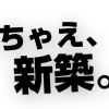 ベスト 人気 資材 伊丹