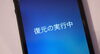 「クマ先生のiPhoneが不調で、ご迷惑をおかけ致しました！！！m(._.)m」