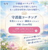 「心のメンテナンスを🌿守護龍コーチング🩷」