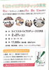 「三次で開催♪1日カイロプラクティック教室のご案内♪」