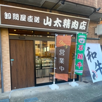 精肉店を直営しているからこそ、希少なお肉を提供できます！「古民家居酒屋 和」