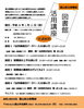 「2/11図書館活用講座のご案内」
