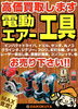 「☆【大黒屋宮崎】 電化製品 / 家電 / アップル / 電動工具 / インパクト / コンプレッサ / マキタ / 日立 / 高価買取中!! 宮崎市 都城市 延岡市 日南市 小林市 日向市 串間 えびの 高い 買取 ☆」