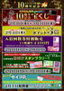 「おかげさまで10周年！！」