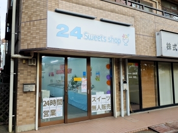 お店は大通りに面しています。大きな看板が目印ですよ♪「24スイーツショップ川口店」