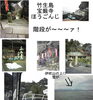 「西国三十三所巡りを再び始める（５）宝厳寺（竹生島）」