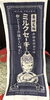 「西海物産館おすすめ商品は「長崎限定✴︎てぬぐいたおる」です♪」