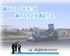 「東建設株式会社」1950年の創業以来、地元に貢献することを大切にしてきました