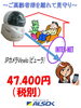 「ご高齢者の見守り！！「高機能でこのお値段」」