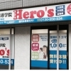 個別指導学院ヒーローズ