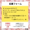 「プレゼントのお知らせ第2弾」