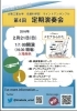 「大阪工業大学　2016年　第4回　ウインドアンサンブル定期演奏会開催！」