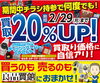 「★☆大感謝祭　開催中！★☆」
