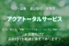 湯乃様お見積もりページ （山口県山陽小野田市のトイレ交換なら交換 