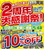 「◆最終セール！大感謝祭◆週末限定セールは今週まで◆◇」