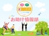 「まいぷれ八尾市・柏原市お助け情報部」多くの人に今すぐ広めたいその情報、拡散のお手伝いを致します！