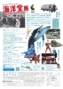 「愛媛県美術館開館25周年記念 海洋堂展」