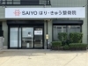 「SAIYOはり・きゅう整骨院 平松院」伊丹市で長年信頼されているはり・きゅう整骨院です。
