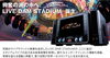 「おまたせしました！ついに新機種「LIVE DAM STADIUM」入荷しました♪」