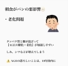 「朝食のパンが原因かも⁉️」