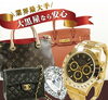 「【大黒屋】 ブランド バッグ / 時計 / ジュエリー の買取と言えば大黒屋☆ 売って下さい!! 買取!! 高価買取致します!! 宮崎市 都城市 延岡市 日南市 小林市 日向市 串間 えびの ブランド 買取 宮崎 ☆」