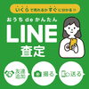 「買取リヴァシス」