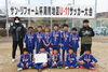 昨年の準優勝チーム「第15回サン・リフォーム杯～周南地区U-11サッカー大会～開催いたします！」