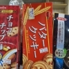 ブルボン　バタークッキー