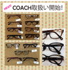 「COACHの取扱い、始めました♪」