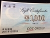 「CGCグループ共通商品券　お買取りさせて頂きました。　食事券、入館券、ギフト券の 「買取」と「販売」は当店へ！　　安心とサービスの金券ショップ　全国200店舗！「チケット大黒屋」金町北口店」