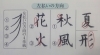 誰でも美文字になれる きれいに書くコツをマスターできればあなたも筆美人 筆達人に シリーズで紹介します 月曜号 公文書写 品川駅前教室のニュース まいぷれ 品川区