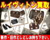 「【大黒屋宮崎一の宮店】 ルイ･ヴィトン / エルメス / シャネル / ブランドバッグを売るなら大黒屋♪ 高価 買取中!!宮崎市 都城市 延岡市 日南市 小林市 日向市 串間 えびの ブランド 買取 宮崎 ☆」