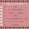 「タイヤ屋さんのあげ焼きパン 予定表🗓️」