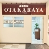 「買取専門店 おたからや ウニクス南古谷店」